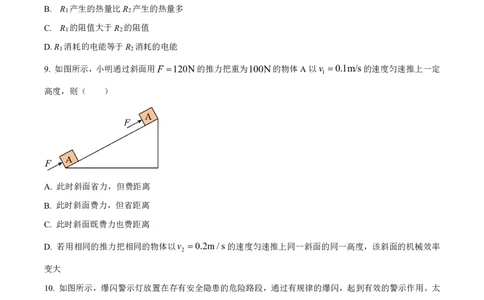 花都区23-24学年九年级上学期期末物理试题(1)_广州九上月考+期中+期末+一模二模+中考真题_广州初中九上期末阶段试题（部分名校卷）