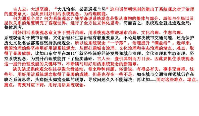 2022山东省考A_2026考公资料_（30）申论+面试为民公考大合集（人须在事上磨申论、刘大师）_申论+面试刘大师_申论2024刘大师山东申论冲刺提升真题班_讲义及课件