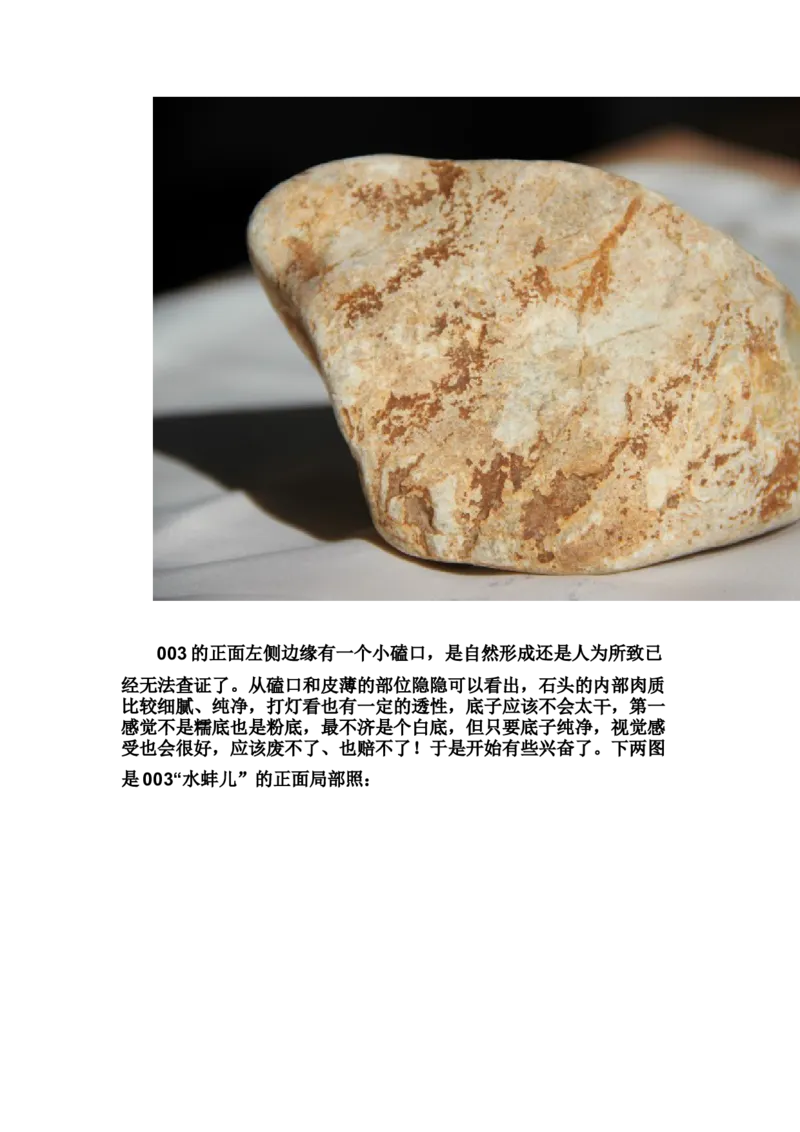草根赌石之我的&ldquo;十三太保&rdquo;_X018-玉石珠宝鉴定教程最新合集_8、玉石翡翠鉴定与投资电子资料_赌石专题