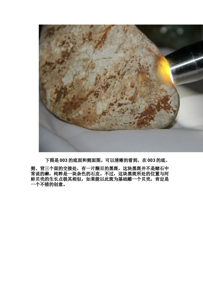 草根赌石之我的&ldquo;十三太保&rdquo;_X018-玉石珠宝鉴定教程最新合集_8、玉石翡翠鉴定与投资电子资料_赌石专题