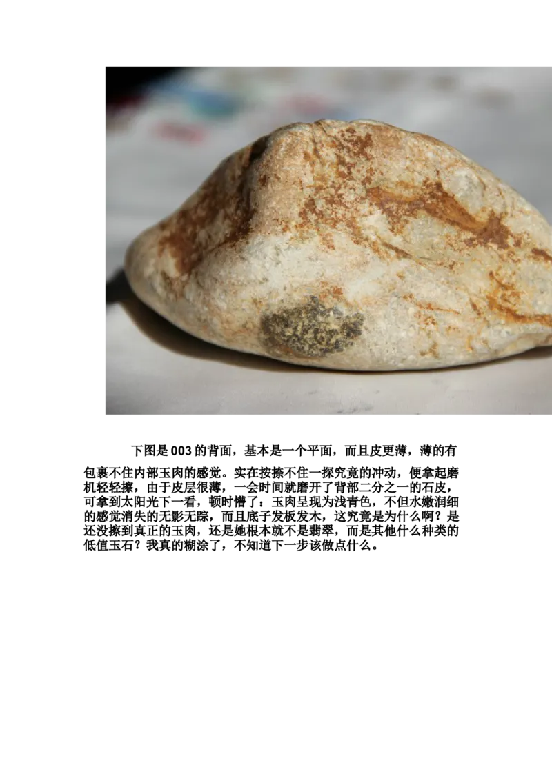 草根赌石之我的&ldquo;十三太保&rdquo;_X018-玉石珠宝鉴定教程最新合集_8、玉石翡翠鉴定与投资电子资料_赌石专题