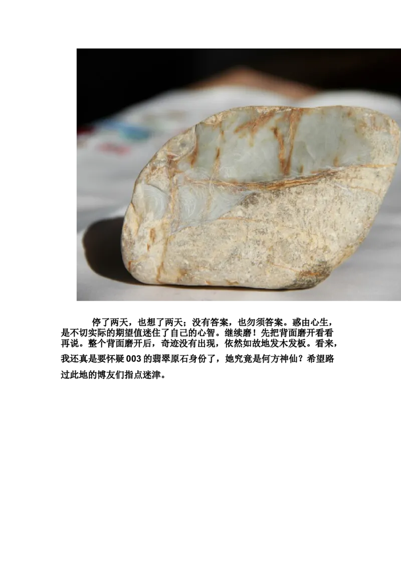 草根赌石之我的&ldquo;十三太保&rdquo;_X018-玉石珠宝鉴定教程最新合集_8、玉石翡翠鉴定与投资电子资料_赌石专题