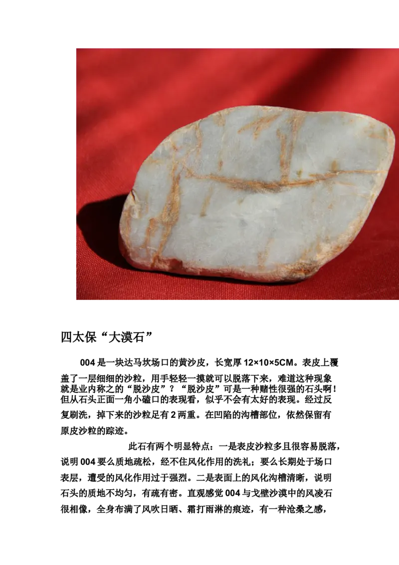 草根赌石之我的&ldquo;十三太保&rdquo;_X018-玉石珠宝鉴定教程最新合集_8、玉石翡翠鉴定与投资电子资料_赌石专题