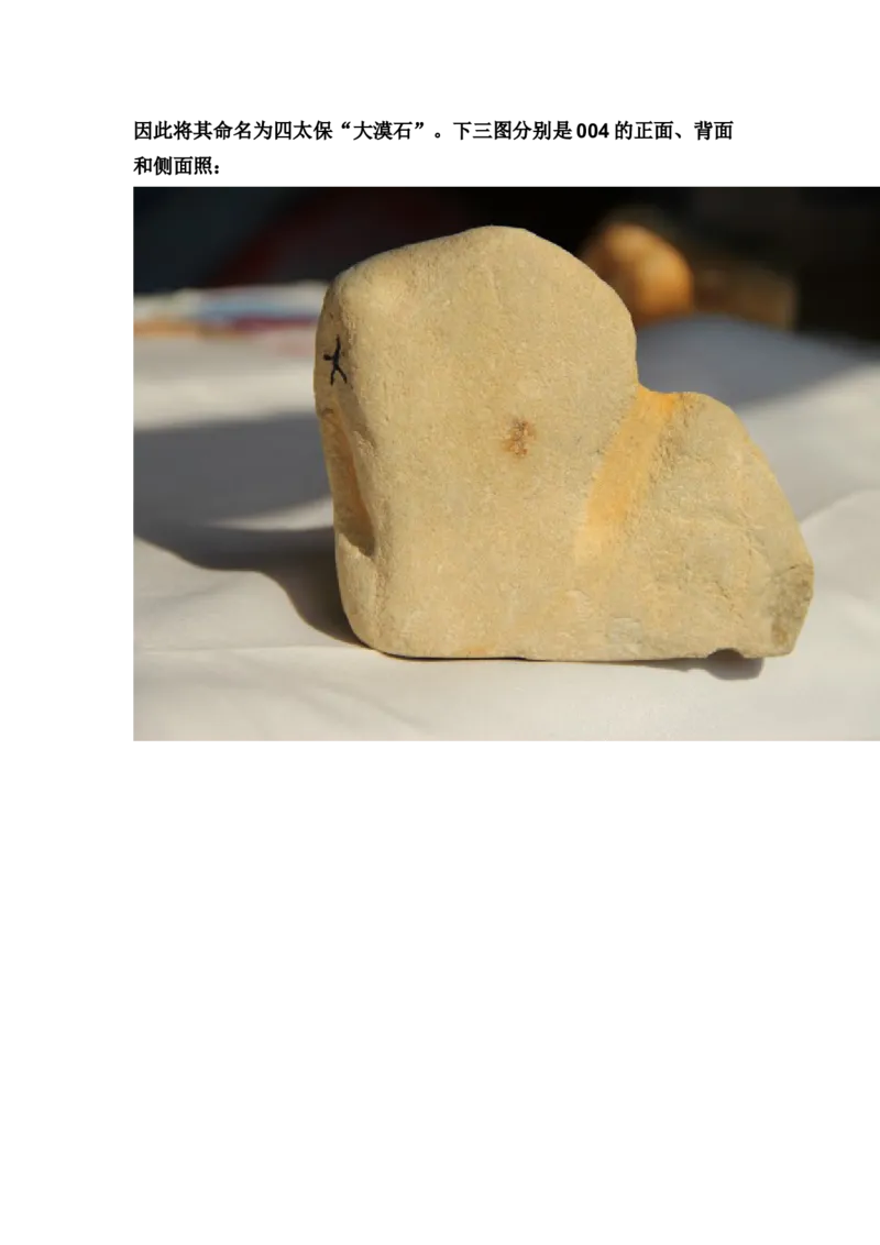 草根赌石之我的&ldquo;十三太保&rdquo;_X018-玉石珠宝鉴定教程最新合集_8、玉石翡翠鉴定与投资电子资料_赌石专题