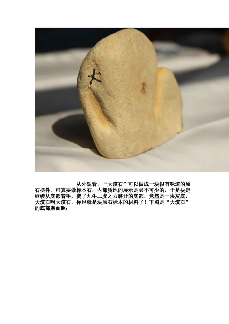 草根赌石之我的&ldquo;十三太保&rdquo;_X018-玉石珠宝鉴定教程最新合集_8、玉石翡翠鉴定与投资电子资料_赌石专题