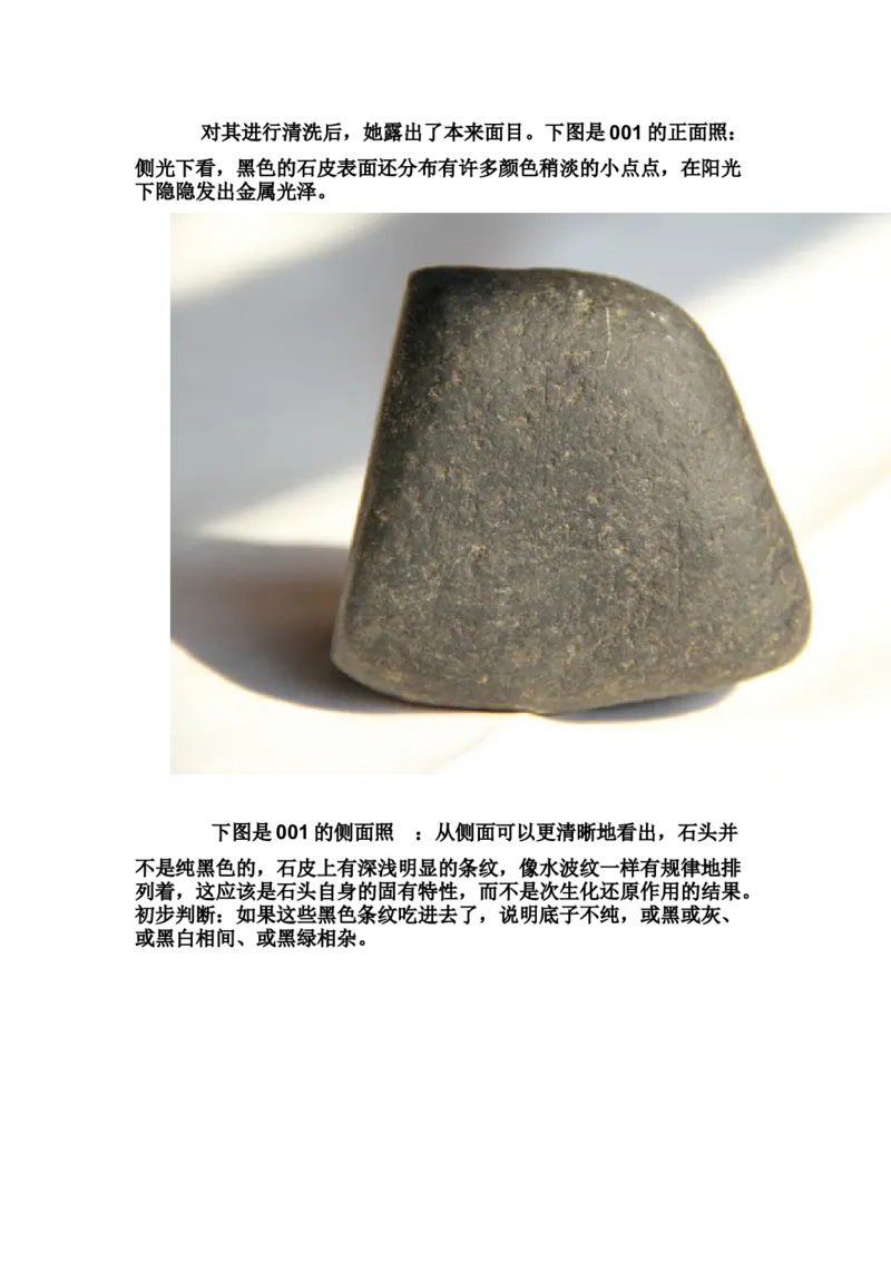 草根赌石之我的&ldquo;十三太保&rdquo;_X018-玉石珠宝鉴定教程最新合集_8、玉石翡翠鉴定与投资电子资料_赌石专题