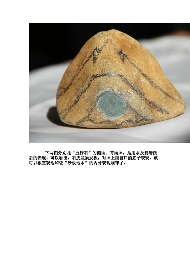 草根赌石之我的&ldquo;十三太保&rdquo;_X018-玉石珠宝鉴定教程最新合集_8、玉石翡翠鉴定与投资电子资料_赌石专题