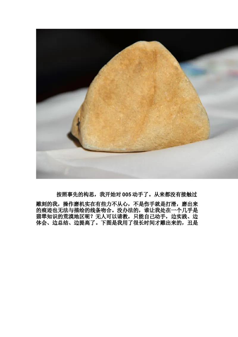 草根赌石之我的&ldquo;十三太保&rdquo;_X018-玉石珠宝鉴定教程最新合集_8、玉石翡翠鉴定与投资电子资料_赌石专题