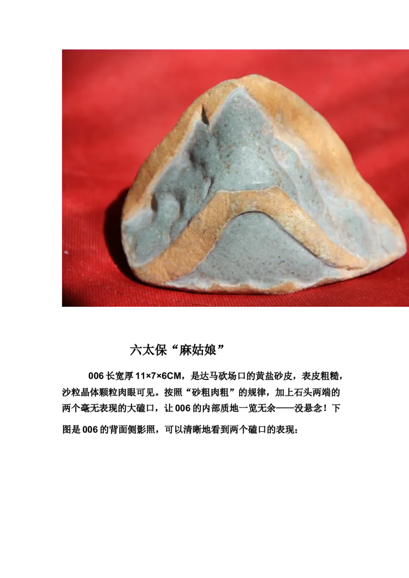 草根赌石之我的&ldquo;十三太保&rdquo;_X018-玉石珠宝鉴定教程最新合集_8、玉石翡翠鉴定与投资电子资料_赌石专题