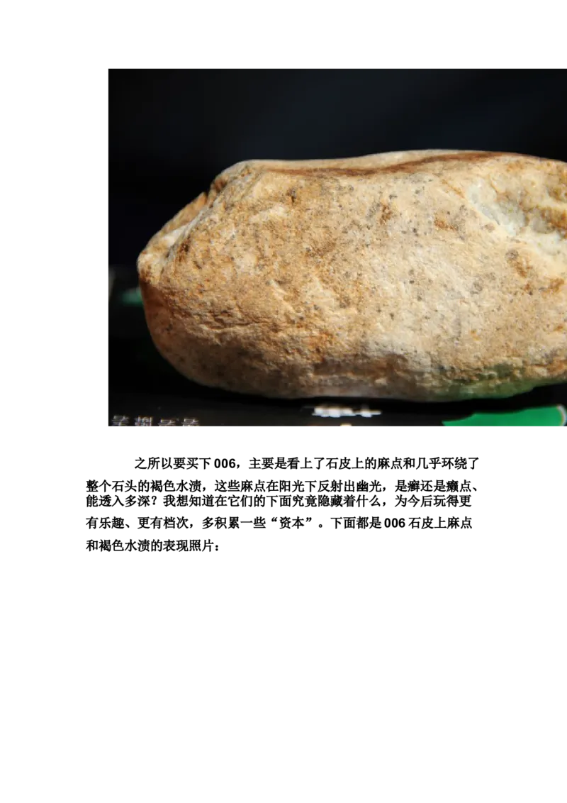 草根赌石之我的&ldquo;十三太保&rdquo;_X018-玉石珠宝鉴定教程最新合集_8、玉石翡翠鉴定与投资电子资料_赌石专题
