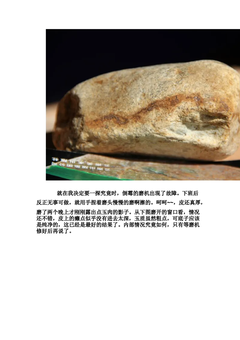 草根赌石之我的&ldquo;十三太保&rdquo;_X018-玉石珠宝鉴定教程最新合集_8、玉石翡翠鉴定与投资电子资料_赌石专题