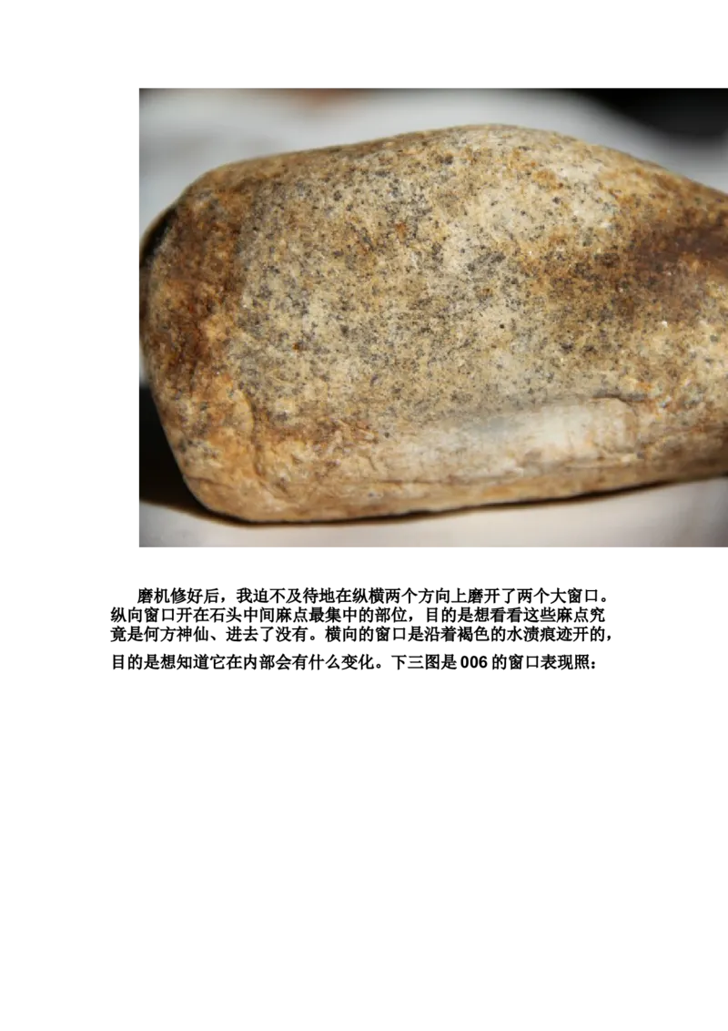 草根赌石之我的&ldquo;十三太保&rdquo;_X018-玉石珠宝鉴定教程最新合集_8、玉石翡翠鉴定与投资电子资料_赌石专题