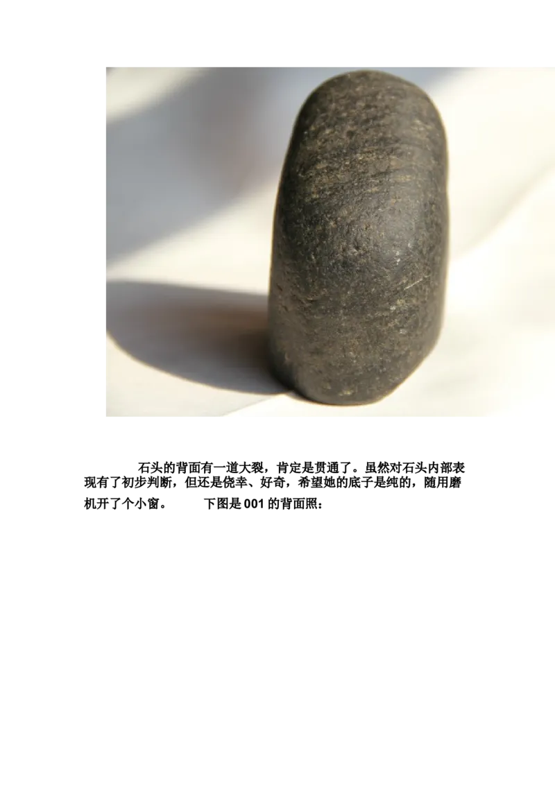 草根赌石之我的&ldquo;十三太保&rdquo;_X018-玉石珠宝鉴定教程最新合集_8、玉石翡翠鉴定与投资电子资料_赌石专题