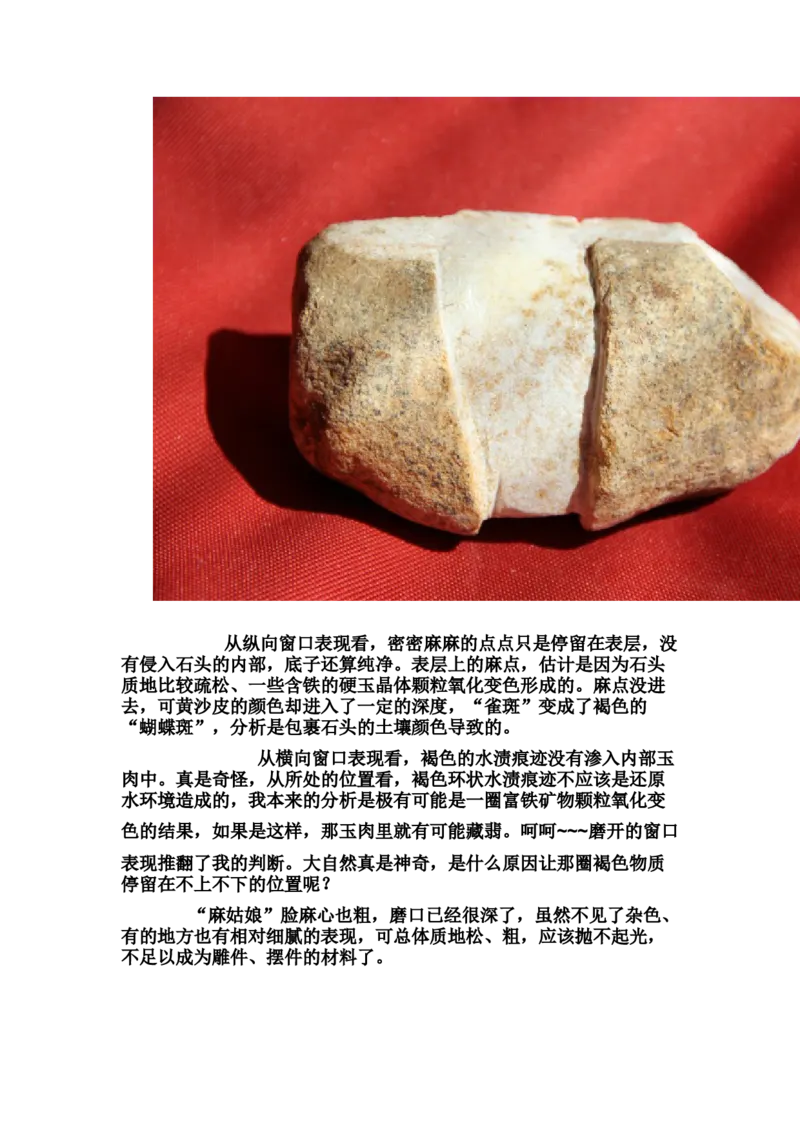 草根赌石之我的&ldquo;十三太保&rdquo;_X018-玉石珠宝鉴定教程最新合集_8、玉石翡翠鉴定与投资电子资料_赌石专题