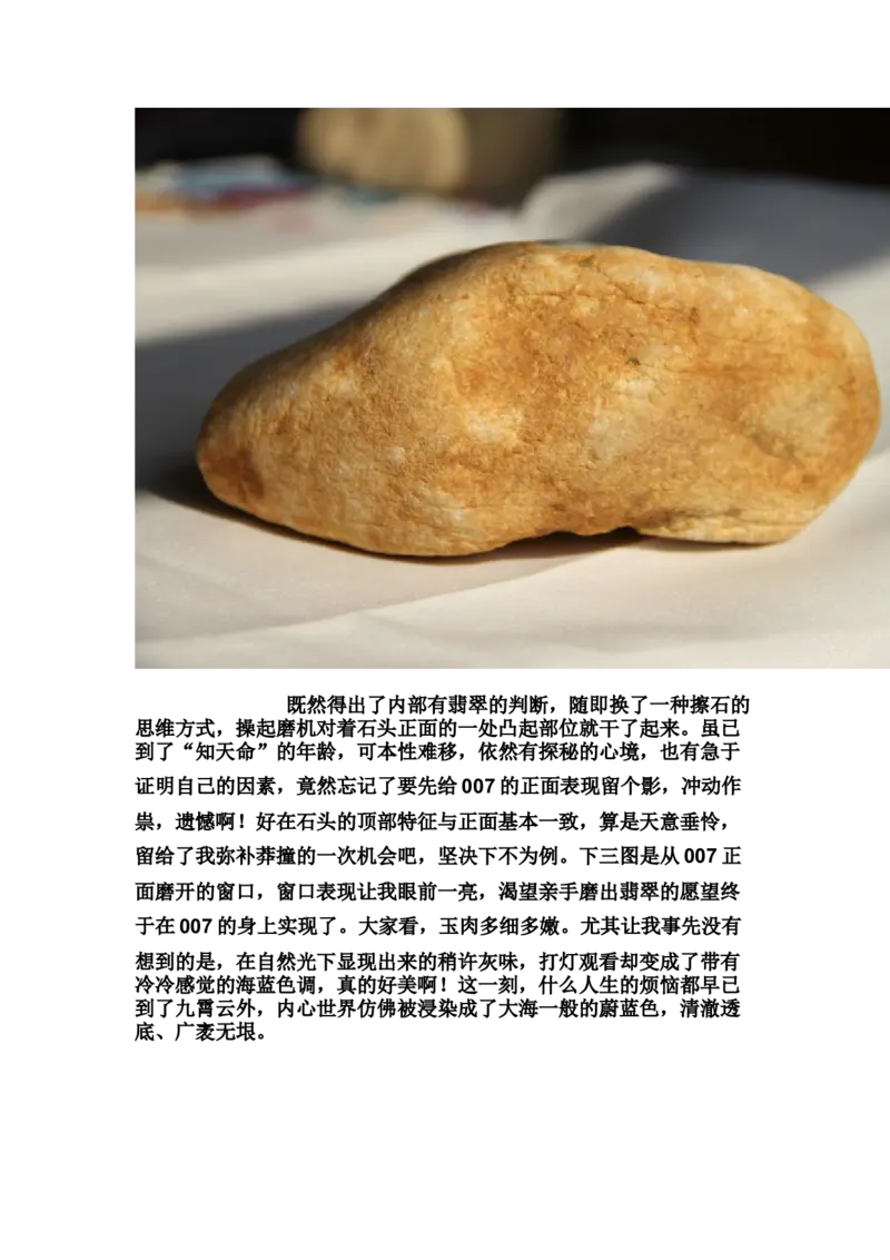 草根赌石之我的&ldquo;十三太保&rdquo;_X018-玉石珠宝鉴定教程最新合集_8、玉石翡翠鉴定与投资电子资料_赌石专题