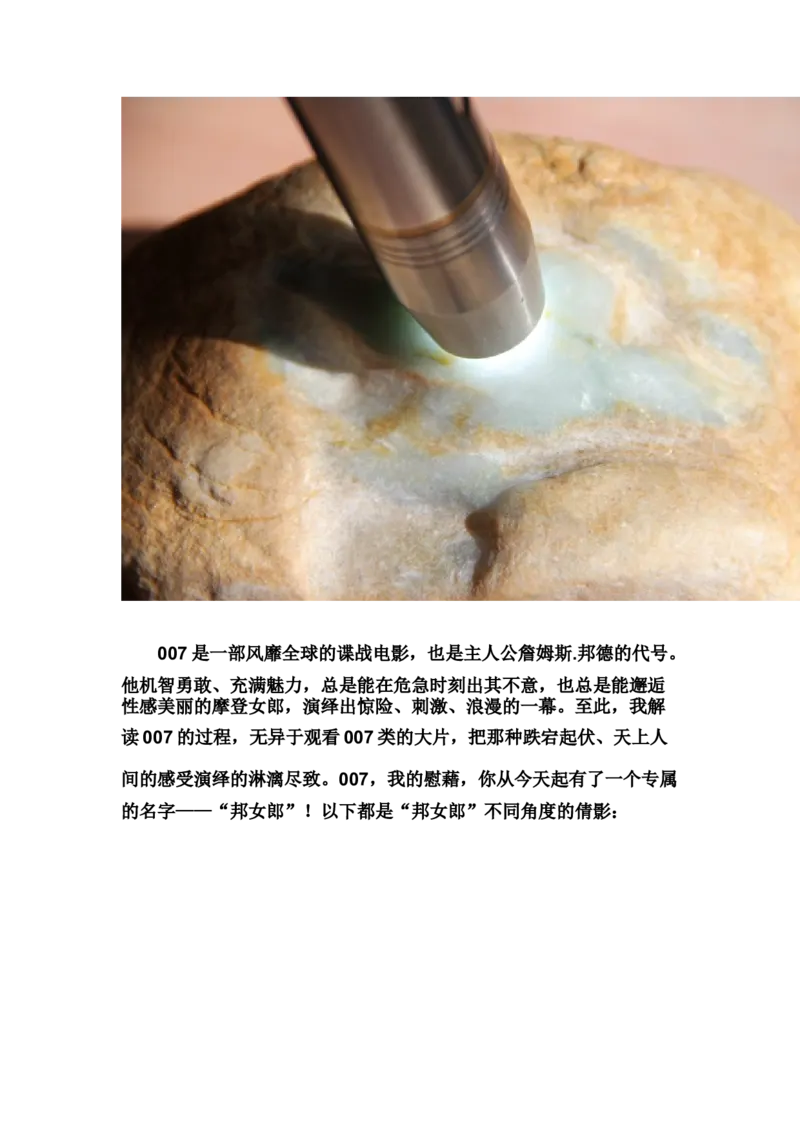 草根赌石之我的&ldquo;十三太保&rdquo;_X018-玉石珠宝鉴定教程最新合集_8、玉石翡翠鉴定与投资电子资料_赌石专题