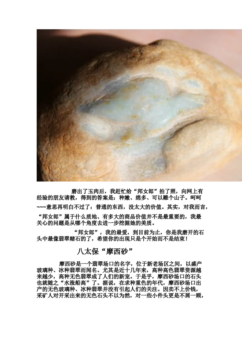 草根赌石之我的&ldquo;十三太保&rdquo;_X018-玉石珠宝鉴定教程最新合集_8、玉石翡翠鉴定与投资电子资料_赌石专题