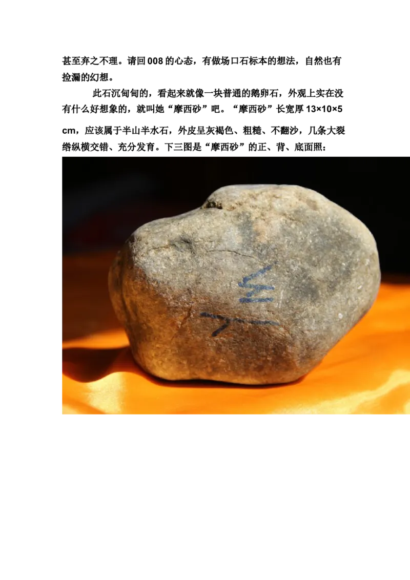 草根赌石之我的&ldquo;十三太保&rdquo;_X018-玉石珠宝鉴定教程最新合集_8、玉石翡翠鉴定与投资电子资料_赌石专题