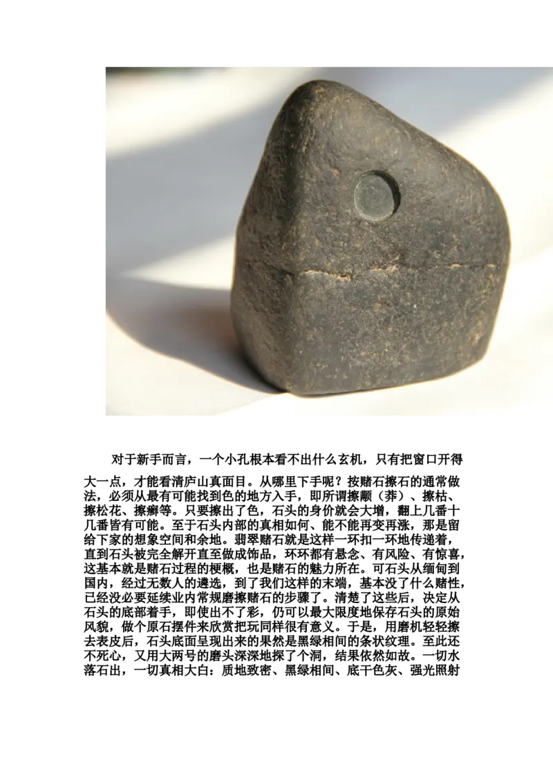 草根赌石之我的&ldquo;十三太保&rdquo;_X018-玉石珠宝鉴定教程最新合集_8、玉石翡翠鉴定与投资电子资料_赌石专题