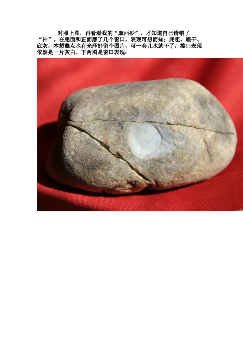 草根赌石之我的&ldquo;十三太保&rdquo;_X018-玉石珠宝鉴定教程最新合集_8、玉石翡翠鉴定与投资电子资料_赌石专题