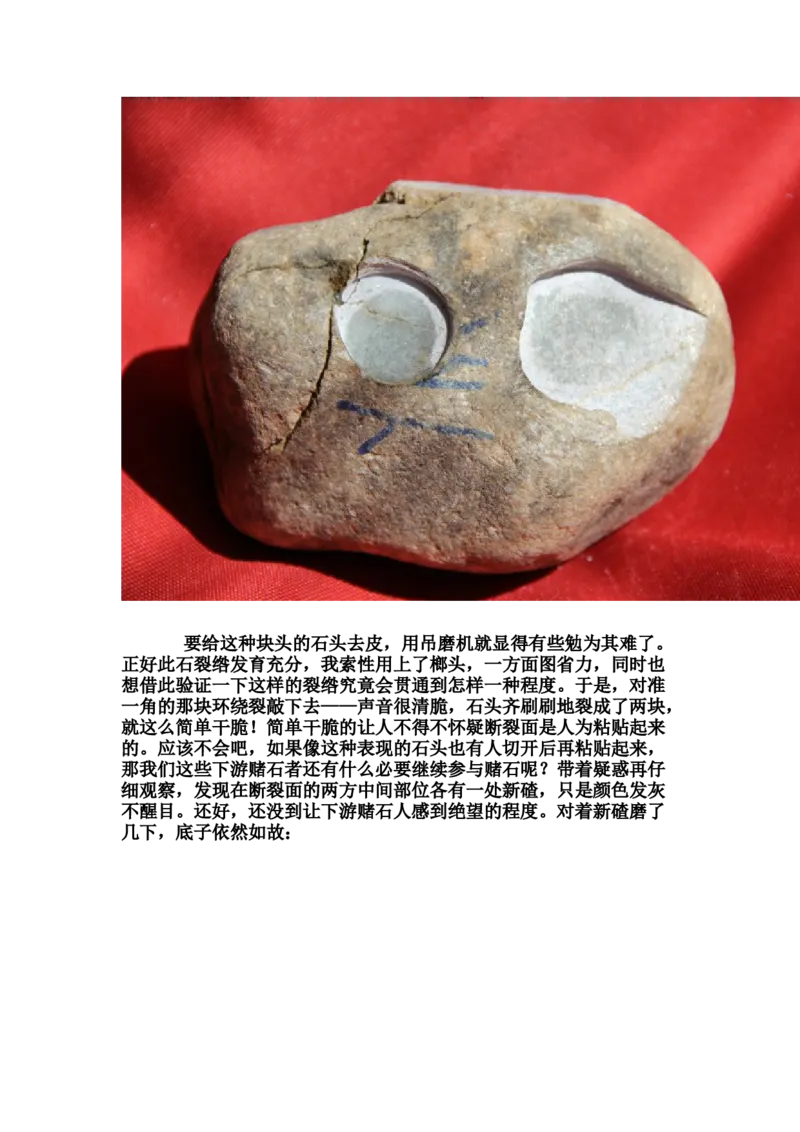草根赌石之我的&ldquo;十三太保&rdquo;_X018-玉石珠宝鉴定教程最新合集_8、玉石翡翠鉴定与投资电子资料_赌石专题