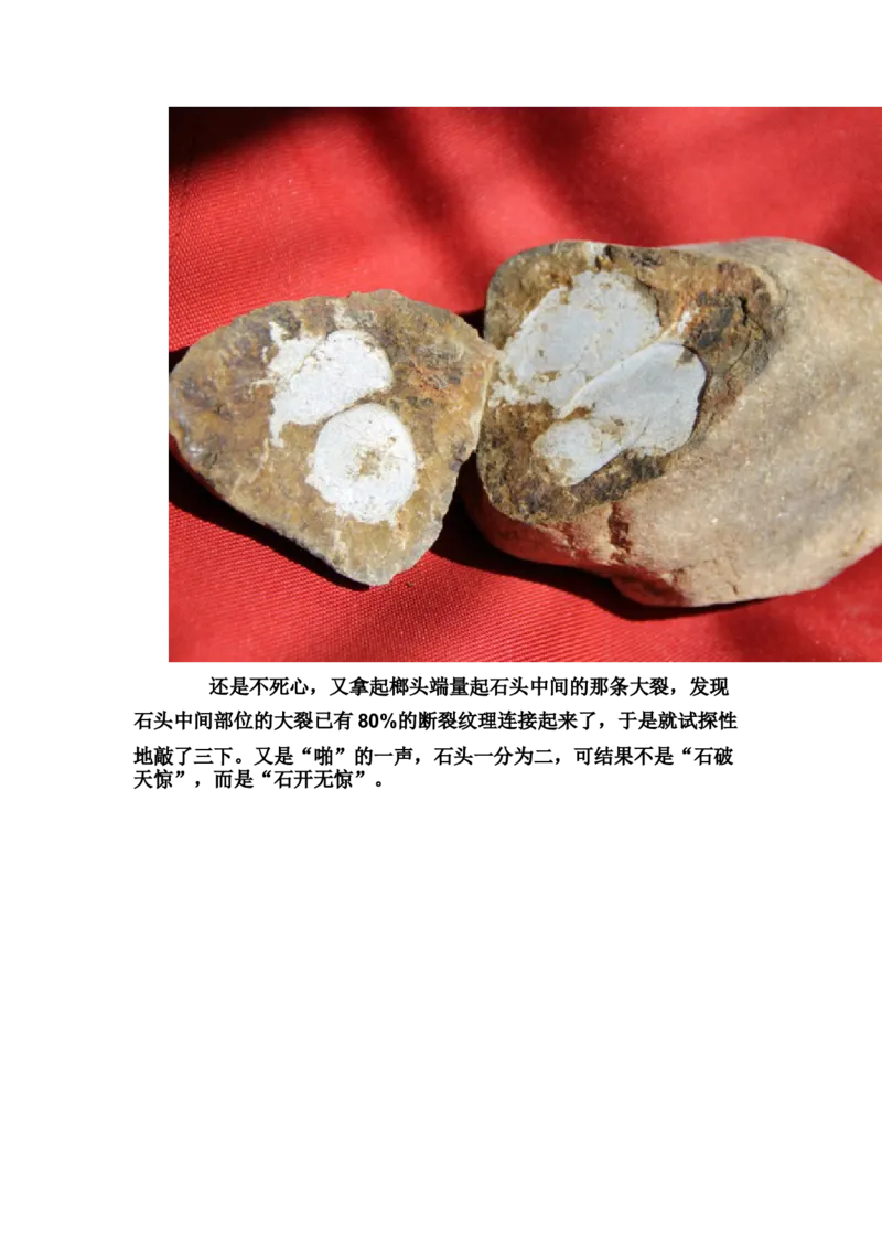 草根赌石之我的&ldquo;十三太保&rdquo;_X018-玉石珠宝鉴定教程最新合集_8、玉石翡翠鉴定与投资电子资料_赌石专题