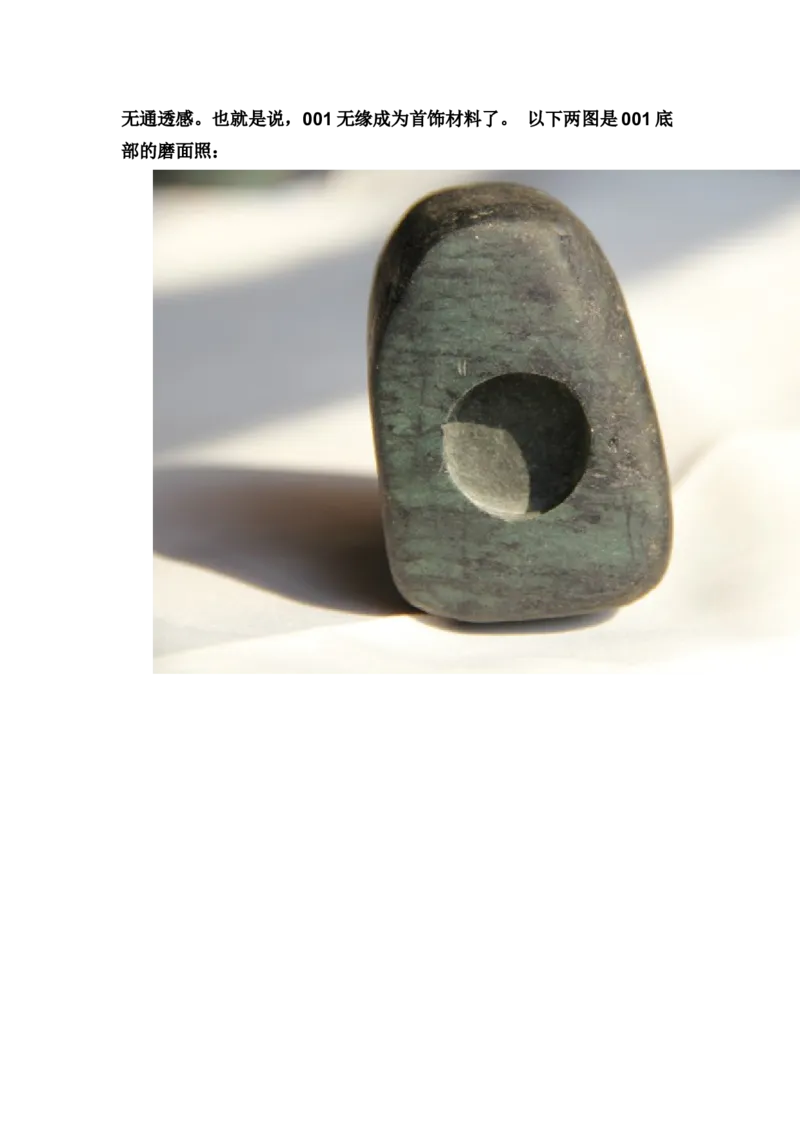 草根赌石之我的&ldquo;十三太保&rdquo;_X018-玉石珠宝鉴定教程最新合集_8、玉石翡翠鉴定与投资电子资料_赌石专题