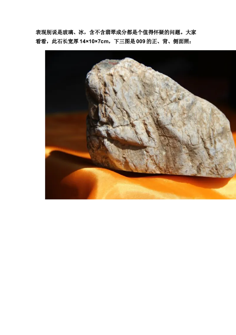 草根赌石之我的&ldquo;十三太保&rdquo;_X018-玉石珠宝鉴定教程最新合集_8、玉石翡翠鉴定与投资电子资料_赌石专题