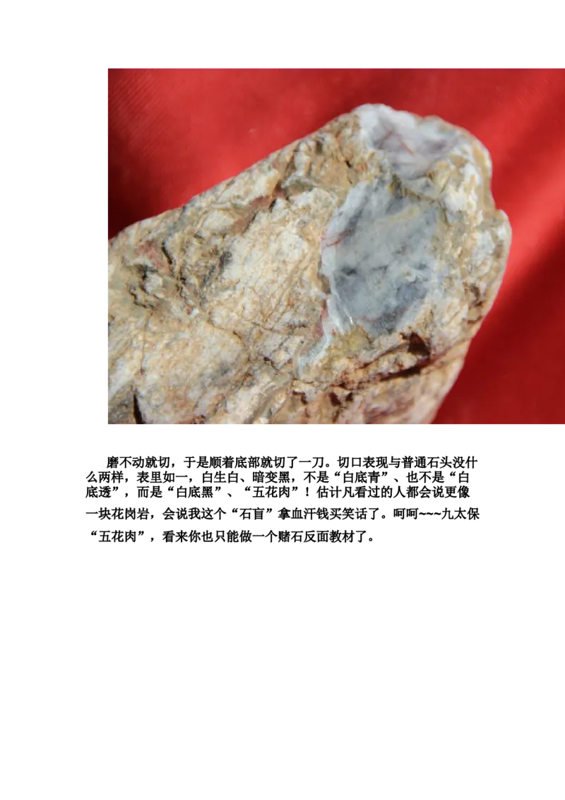 草根赌石之我的&ldquo;十三太保&rdquo;_X018-玉石珠宝鉴定教程最新合集_8、玉石翡翠鉴定与投资电子资料_赌石专题