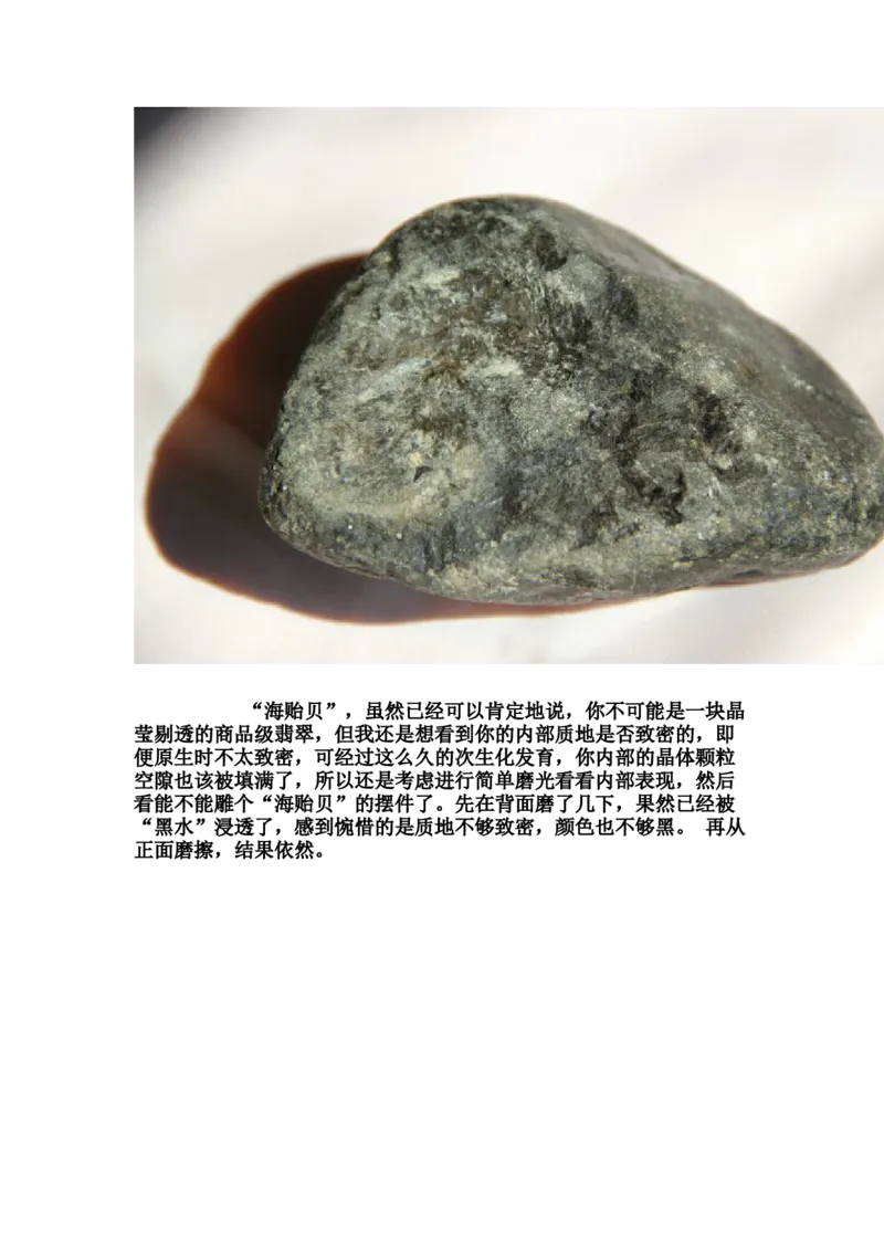 草根赌石之我的&ldquo;十三太保&rdquo;_X018-玉石珠宝鉴定教程最新合集_8、玉石翡翠鉴定与投资电子资料_赌石专题