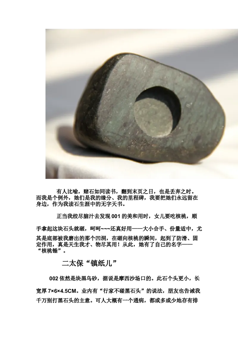 草根赌石之我的&ldquo;十三太保&rdquo;_X018-玉石珠宝鉴定教程最新合集_8、玉石翡翠鉴定与投资电子资料_赌石专题