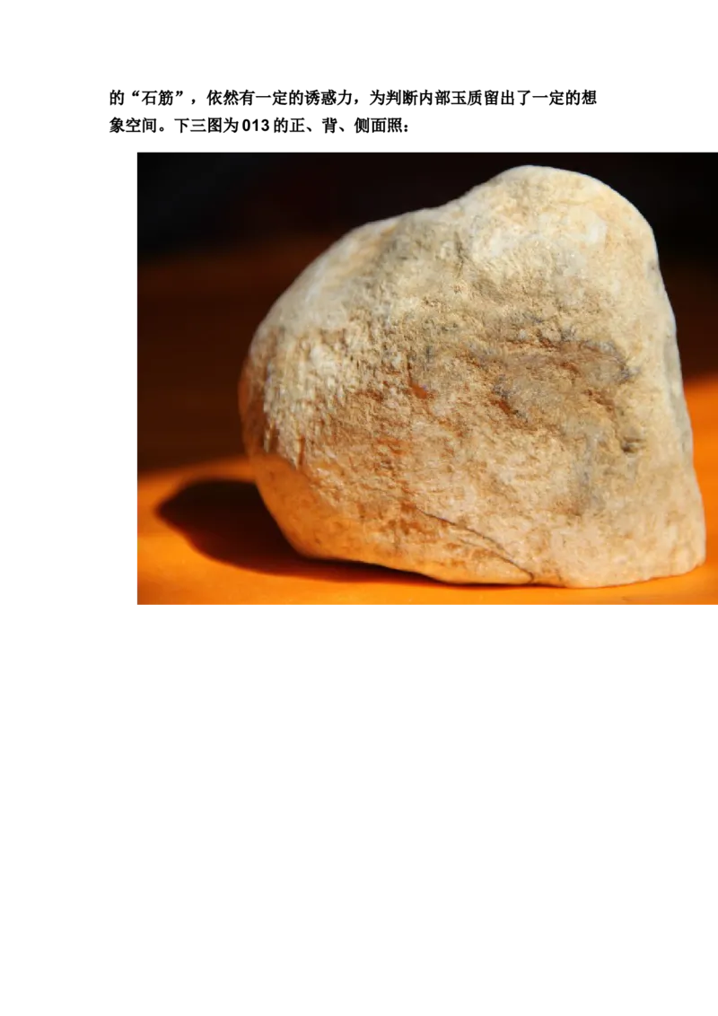 草根赌石之我的&ldquo;十三太保&rdquo;_X018-玉石珠宝鉴定教程最新合集_8、玉石翡翠鉴定与投资电子资料_赌石专题