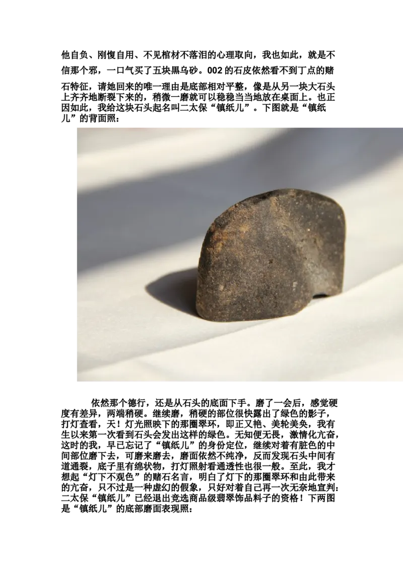 草根赌石之我的&ldquo;十三太保&rdquo;_X018-玉石珠宝鉴定教程最新合集_8、玉石翡翠鉴定与投资电子资料_赌石专题