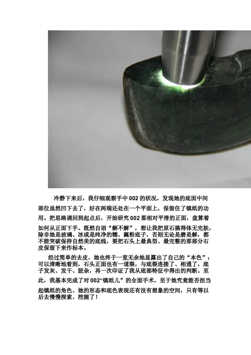 草根赌石之我的&ldquo;十三太保&rdquo;_X018-玉石珠宝鉴定教程最新合集_8、玉石翡翠鉴定与投资电子资料_赌石专题