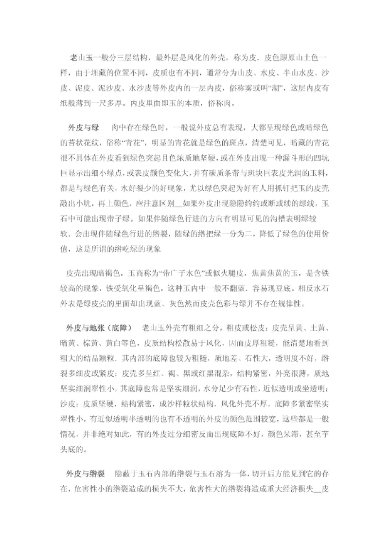 鉴定所鉴别翡翠真假的九个步骤_X018-玉石珠宝鉴定教程最新合集_8、玉石翡翠鉴定与投资电子资料