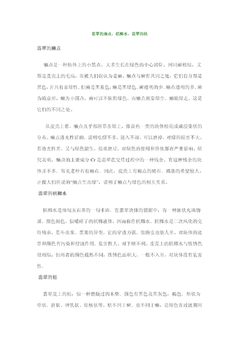 鉴定所鉴别翡翠真假的九个步骤_X018-玉石珠宝鉴定教程最新合集_8、玉石翡翠鉴定与投资电子资料