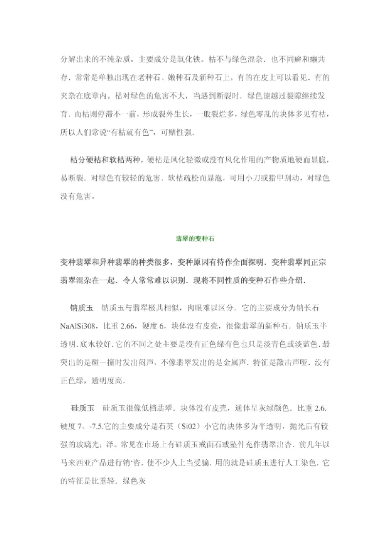 鉴定所鉴别翡翠真假的九个步骤_X018-玉石珠宝鉴定教程最新合集_8、玉石翡翠鉴定与投资电子资料