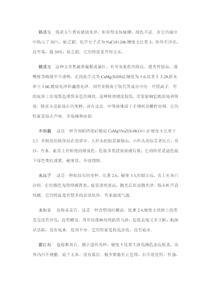 鉴定所鉴别翡翠真假的九个步骤_X018-玉石珠宝鉴定教程最新合集_8、玉石翡翠鉴定与投资电子资料