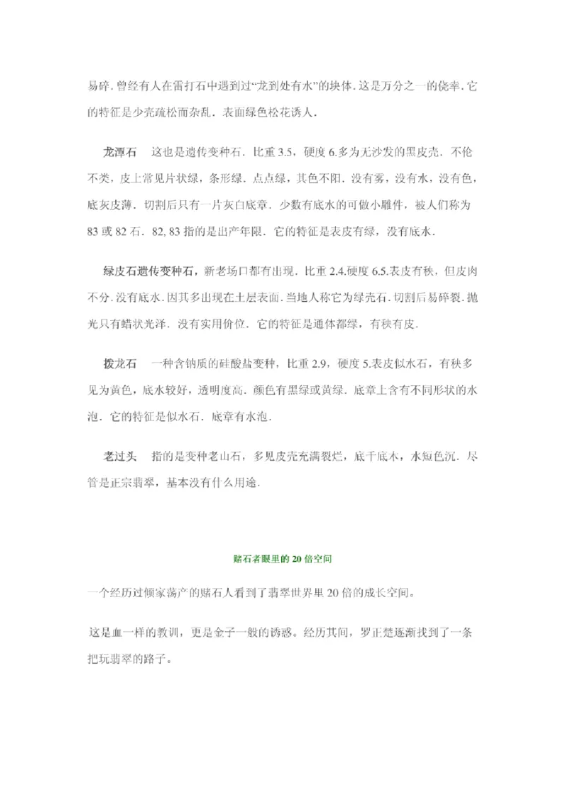 鉴定所鉴别翡翠真假的九个步骤_X018-玉石珠宝鉴定教程最新合集_8、玉石翡翠鉴定与投资电子资料