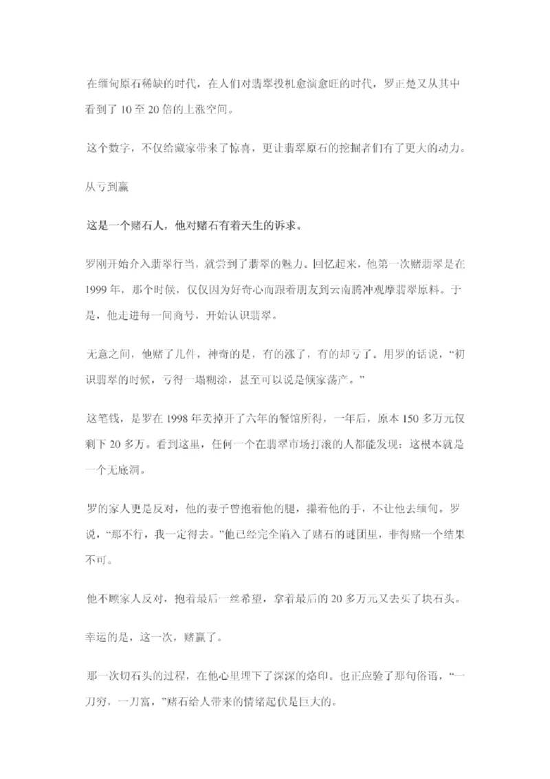 鉴定所鉴别翡翠真假的九个步骤_X018-玉石珠宝鉴定教程最新合集_8、玉石翡翠鉴定与投资电子资料