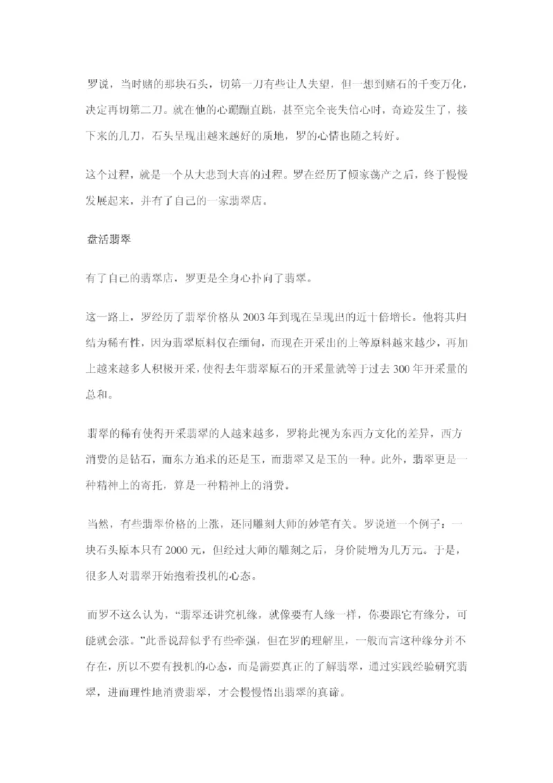 鉴定所鉴别翡翠真假的九个步骤_X018-玉石珠宝鉴定教程最新合集_8、玉石翡翠鉴定与投资电子资料