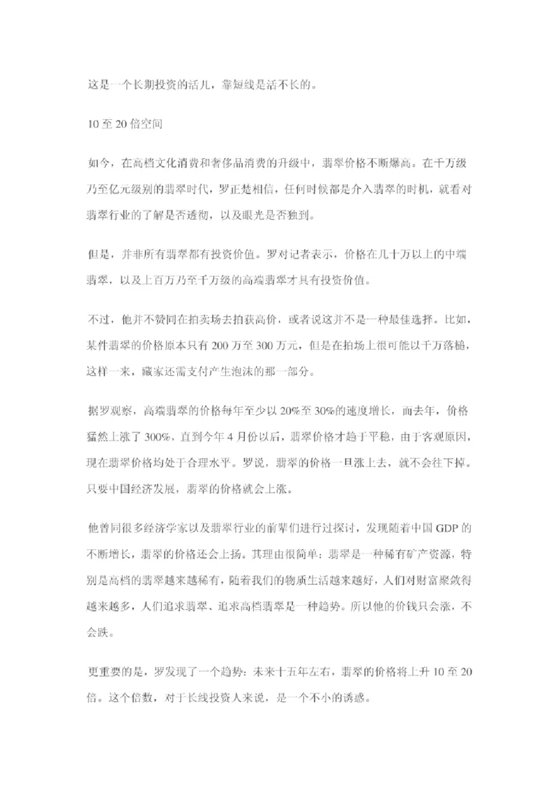 鉴定所鉴别翡翠真假的九个步骤_X018-玉石珠宝鉴定教程最新合集_8、玉石翡翠鉴定与投资电子资料