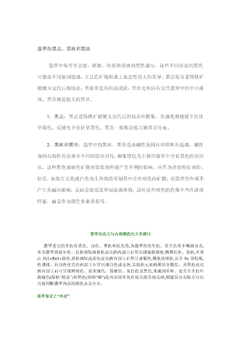 鉴定所鉴别翡翠真假的九个步骤_X018-玉石珠宝鉴定教程最新合集_8、玉石翡翠鉴定与投资电子资料