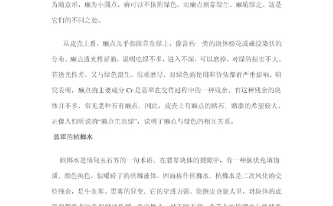鉴定所鉴别翡翠真假的九个步骤_X018-玉石珠宝鉴定教程最新合集_8、玉石翡翠鉴定与投资电子资料