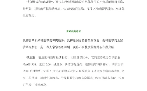 鉴定所鉴别翡翠真假的九个步骤_X018-玉石珠宝鉴定教程最新合集_8、玉石翡翠鉴定与投资电子资料