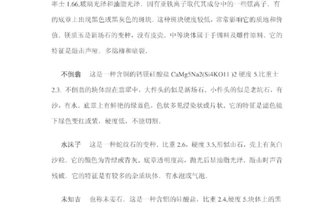鉴定所鉴别翡翠真假的九个步骤_X018-玉石珠宝鉴定教程最新合集_8、玉石翡翠鉴定与投资电子资料