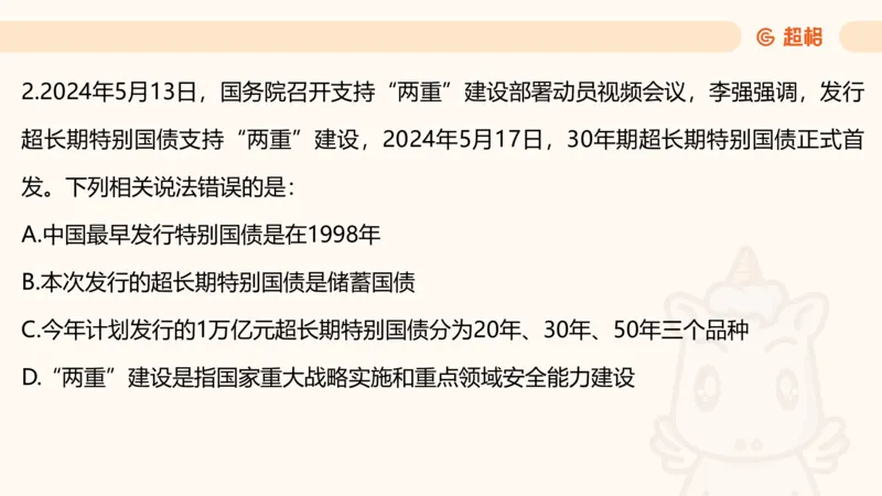 新年贺词研学-课件_2026考公资料_（05）超格_行测申论2025超格合集(行测&申论&政治理论)_行测申论2025省考超格超大杯刷题课（五合一）_政治理论课程_课件