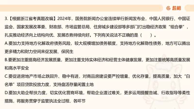 新年贺词研学-课件_2026考公资料_（05）超格_行测申论2025超格合集(行测&申论&政治理论)_行测申论2025省考超格超大杯刷题课（五合一）_政治理论课程_课件