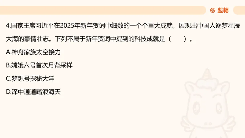 新年贺词研学-课件_2026考公资料_（05）超格_行测申论2025超格合集(行测&申论&政治理论)_行测申论2025省考超格超大杯刷题课（五合一）_政治理论课程_课件