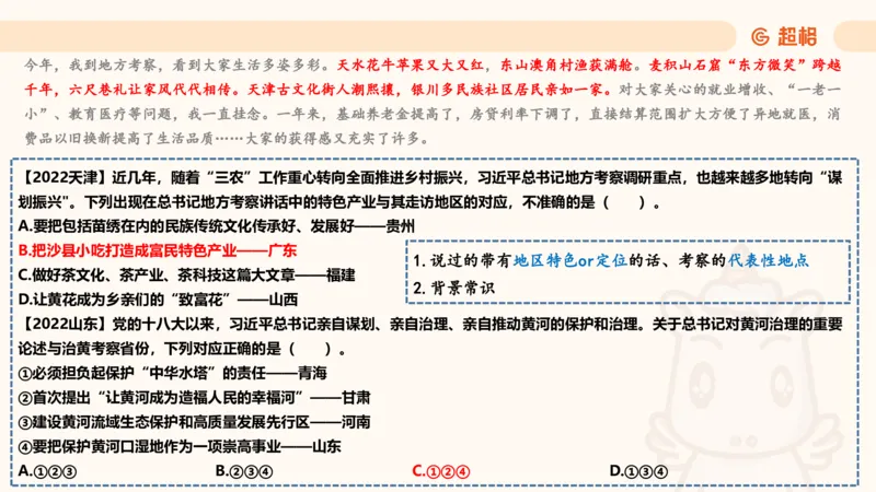 新年贺词研学-课件_2026考公资料_（05）超格_行测申论2025超格合集(行测&申论&政治理论)_行测申论2025省考超格超大杯刷题课（五合一）_政治理论课程_课件